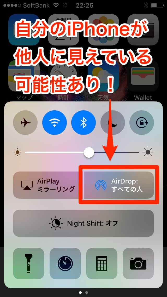iPhoneの「AirDrop:連絡先のみ」の意味