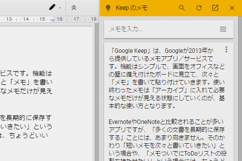 メモアプリ Google Keep とgoogleドキュメントが連携 簡単 高速に文書を編集する方法 できるネット