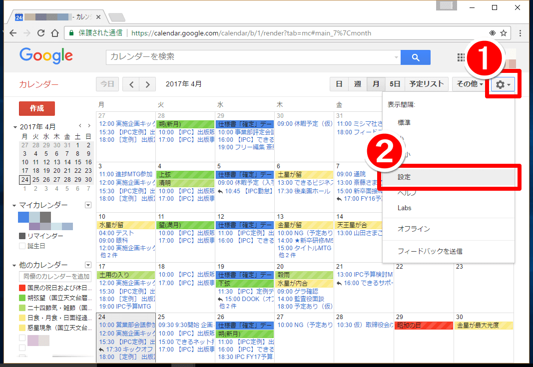 Googleカレンダーで設定ボタンをクリックした画面