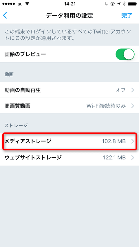 Iphoneの空き容量確保 Twitterアプリのキャッシュを削除して空きストレージを増やす方法 できるネット