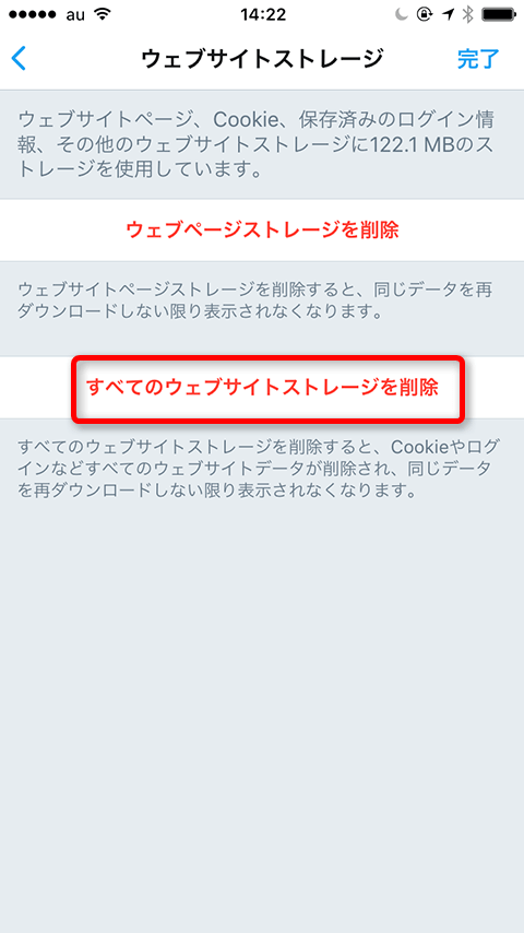 Iphoneの空き容量確保 Twitterアプリのキャッシュを削除して空きストレージを増やす方法 できるネット