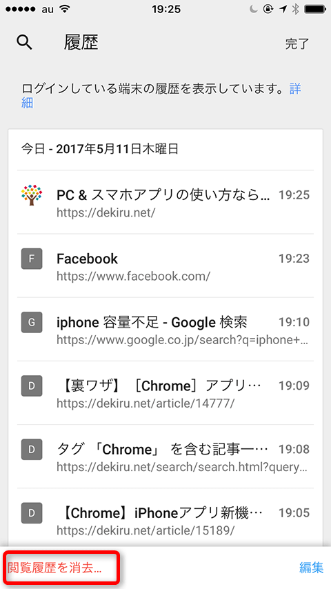 Iphone容量不足の対策 Chromeアプリのキャッシュを削除してストレージを開放する方法 できるネット