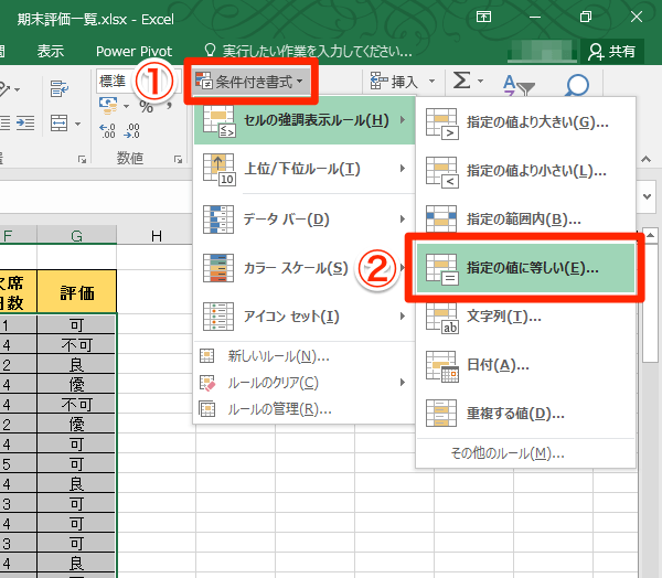 条件 書式 条件 付き 複数