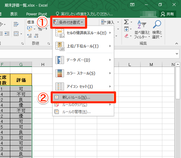 書式 excel 条件 色 付き