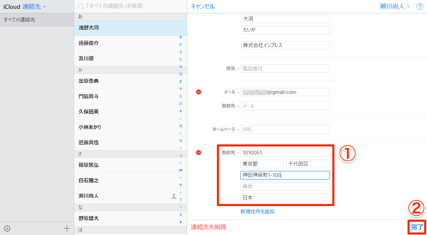 まだ連絡先をiphoneで登録してるの 大量の住所やアドレスはパソコンで入力 同期が正解 できるネット