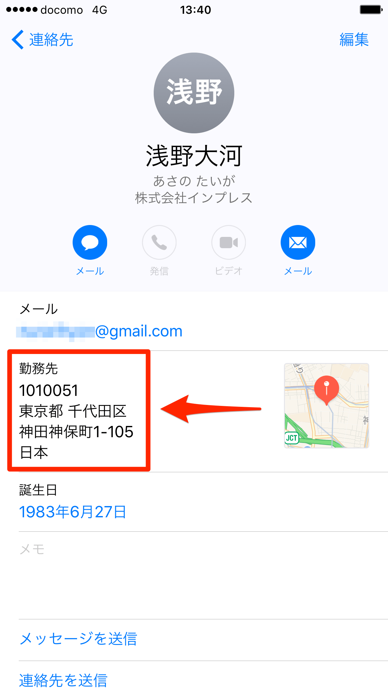 まだ連絡先をiphoneで登録してるの 大量の住所やアドレスはパソコンで入力 同期が正解 できるネット