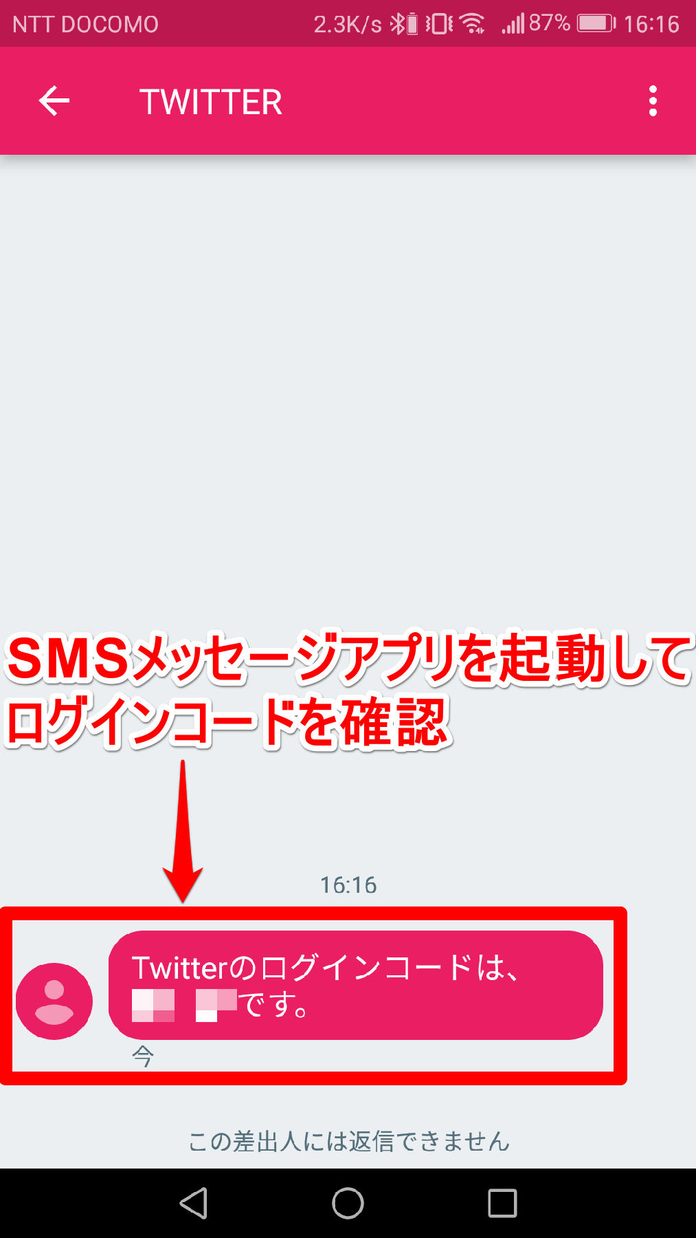 スマートフォンのSMSメッセージアプリの画面