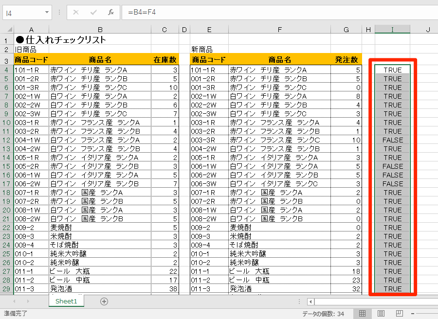 エクセル時短 目視厳禁 2つの表から違いを探し出す 最速の方法 とは エクセル時短 できるネット