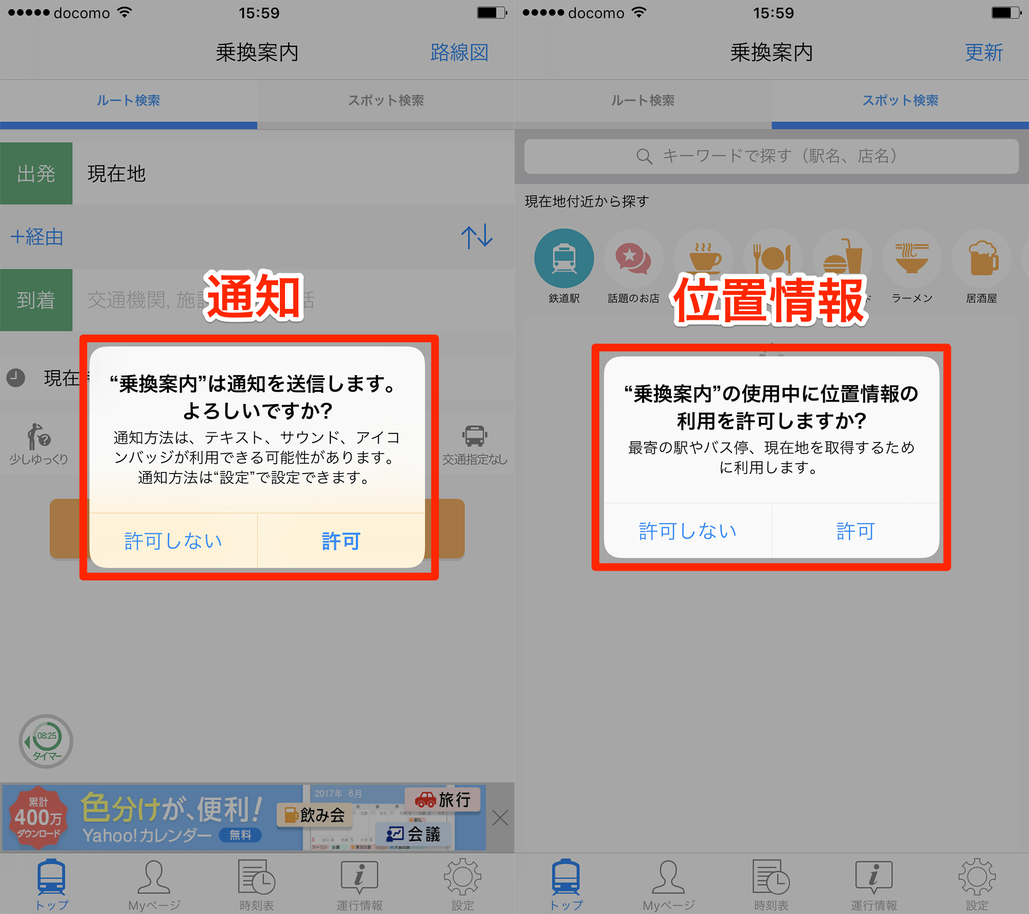 素朴なギモン Iphoneの通知と位置情報の許可 やっぱりナシ にするには できるネット