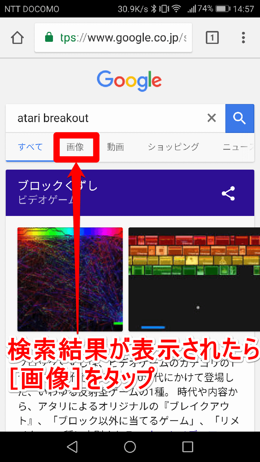 グーグルの「atari breakout」の検索結果画面