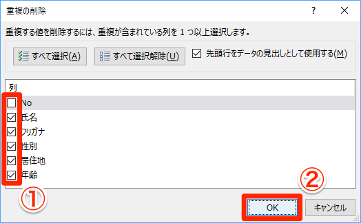 エクセル時短 重複データ に対処する2つの賢い方法 削除機能とcountif関数を使い分ける できるネット