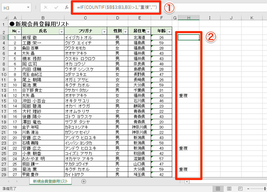 エクセル時短 重複データ に対処する2つの賢い方法 削除機能とcountif関数を使い分ける できるネット