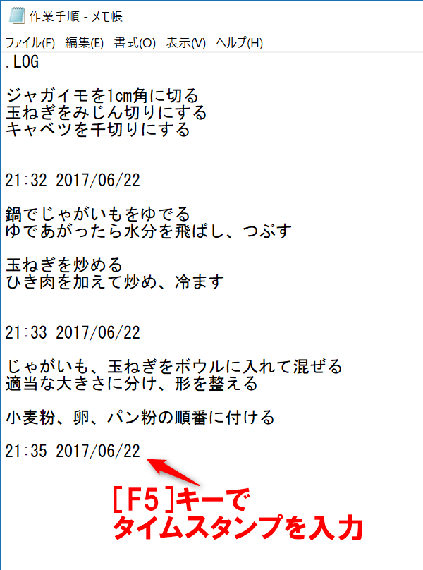 Windows 10 メモ帳 を超便利な作業記録ツールにする2つの裏ワザ できるネット