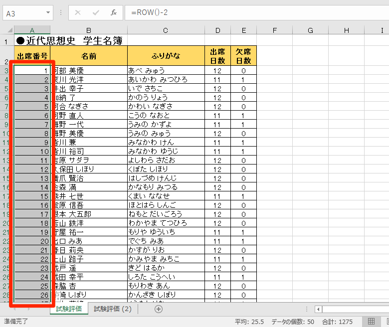 エクセル時短 常に変わらない通し番号を振るには 数値以外の連番も作れる Row 関数の3段活用 エクセル時短 できるネット