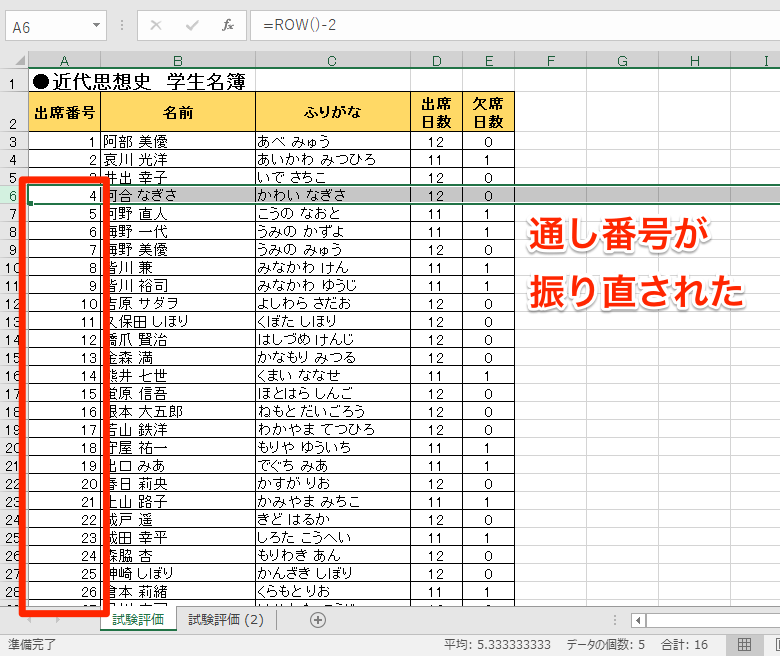 エクセル時短 常に変わらない通し番号を振るには 数値以外の連番も作れる Row 関数の3段活用 エクセル時短 できるネット