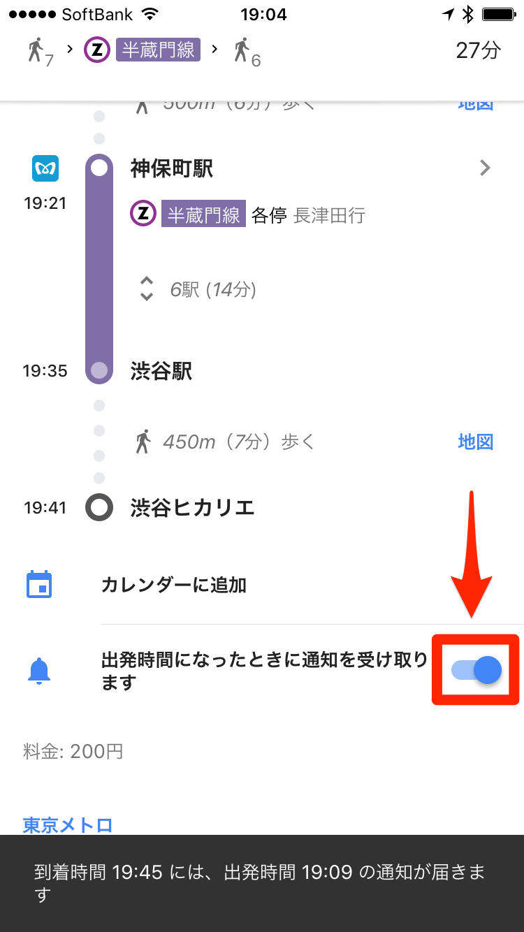 Googleマップ：出発時刻の通知