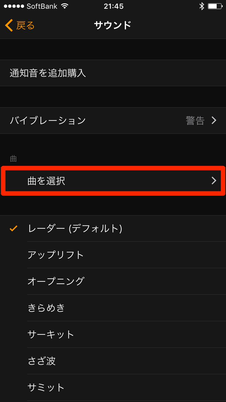 音 な 曲 アラーム iphone 好き