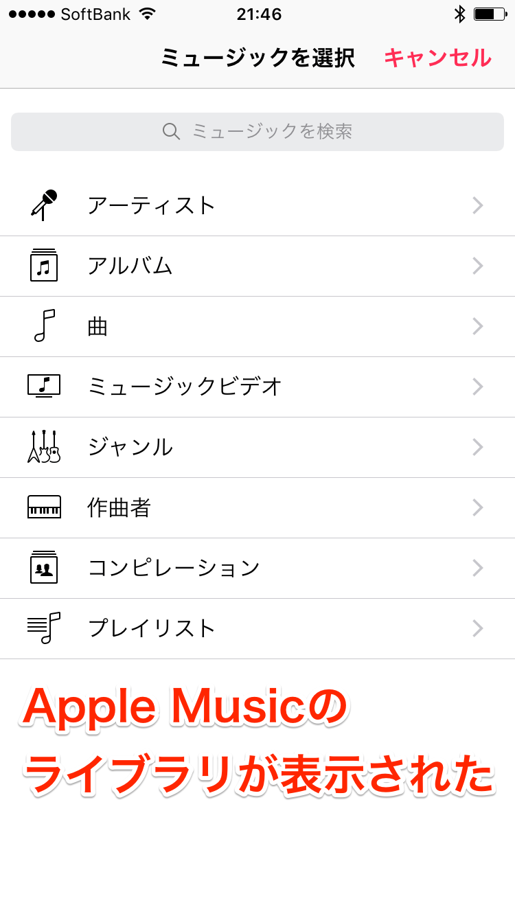 Iphoneのアラーム音 もう飽きた Apple Musicの音楽を目覚ましに使えるって知ってた できるネット