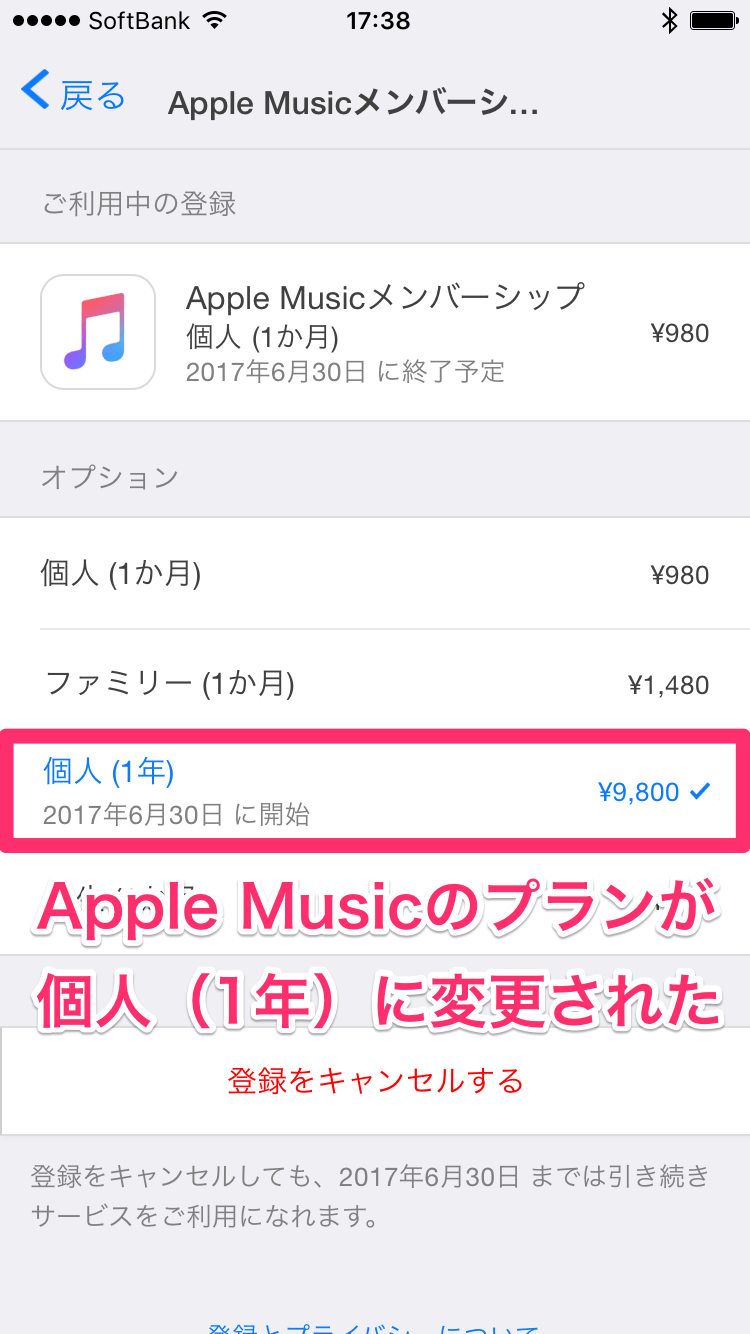 新プラン 2か月分お得に Apple Musicを年払い 9 800円 に変更する方法 できるネット