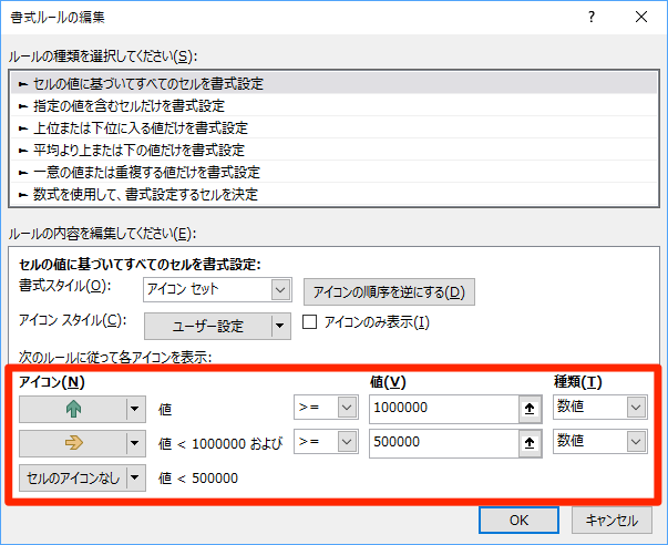 エクセル時短 使ったことある 条件付き書式の アイコンセット で