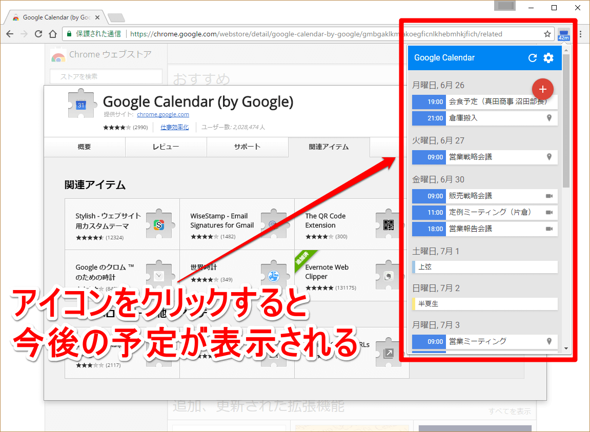 ［Google Calendar（by Google）］の今後の予定の一覧画面