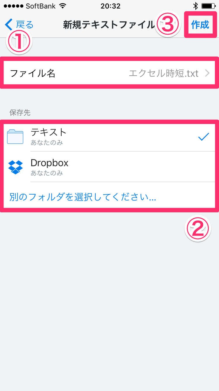 Dropbox：アプリで直接テキストファイルを作成・編集
