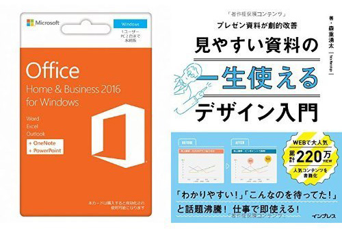 Microsoft Office Home and Business 2016 |カード版＋見やすい資料のデザイン 書籍セット