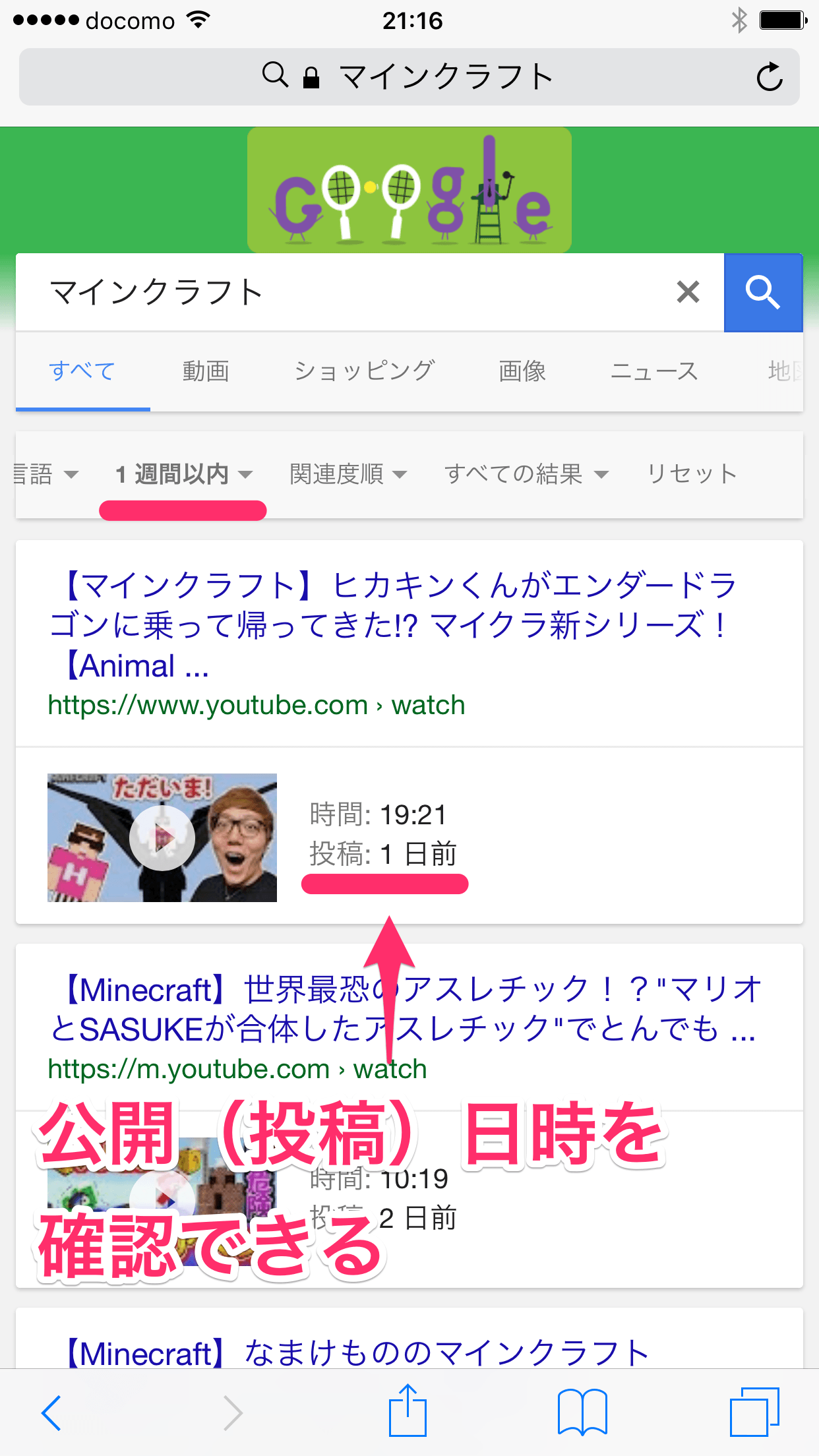 Google検索：検索ツールで期間を指定