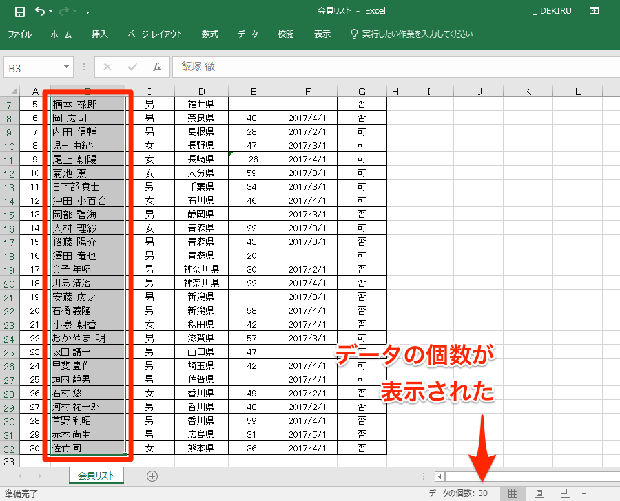 エクセル時短 クリックしながら数えてない データの個数はこの方法で求める エクセル時短 できるネット