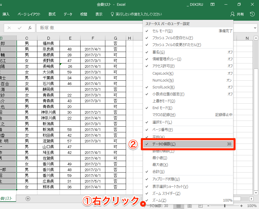 エクセル時短 クリックしながら数えてない データの個数はこの方法で求める エクセル時短 できるネット