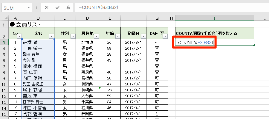 エクセル時短 クリックしながら数えてない データの個数はこの方法で求める エクセル時短 できるネット