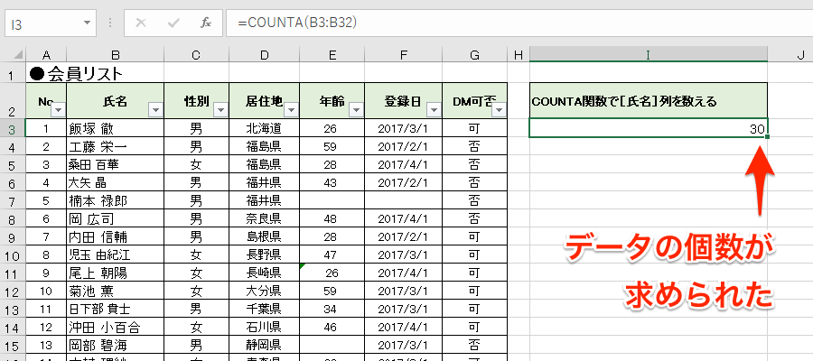 カウント エクセル データ 数