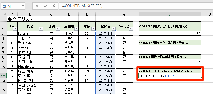 エクセル時短：データの個数を知りたいときに役立つExcelの機能と関数（COUNT/COUNTA/COUNTBLANK）