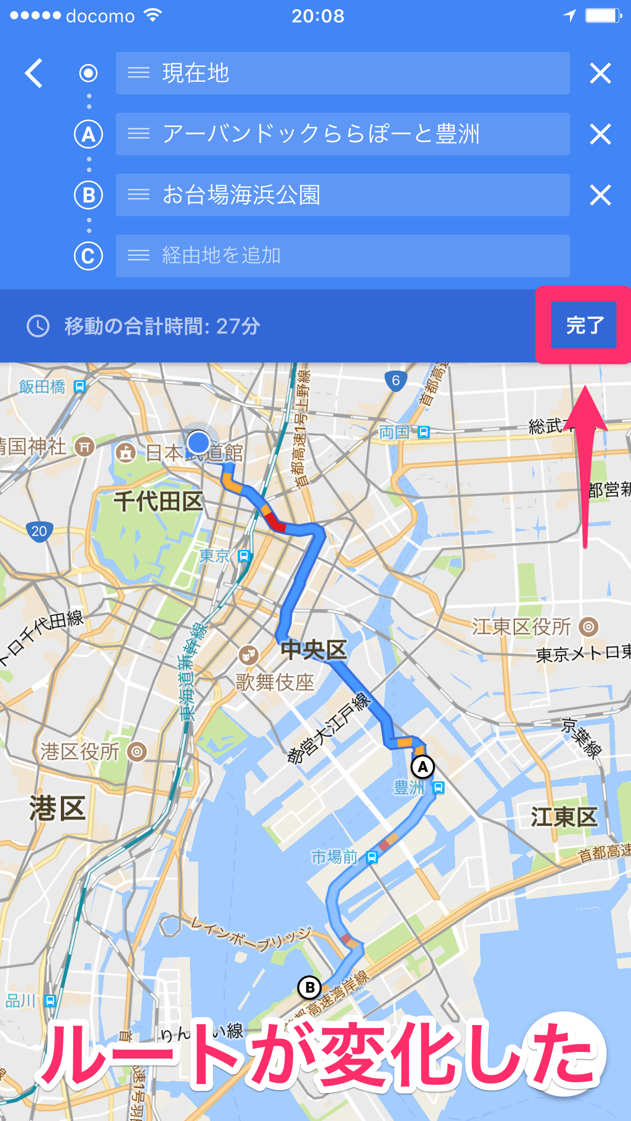 Googleマップ：ルート検索で経由地を追加する