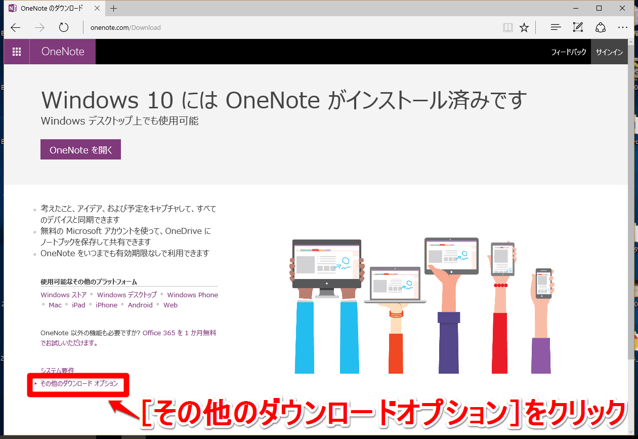 OneNote（ワンノート）のダウンロードページ