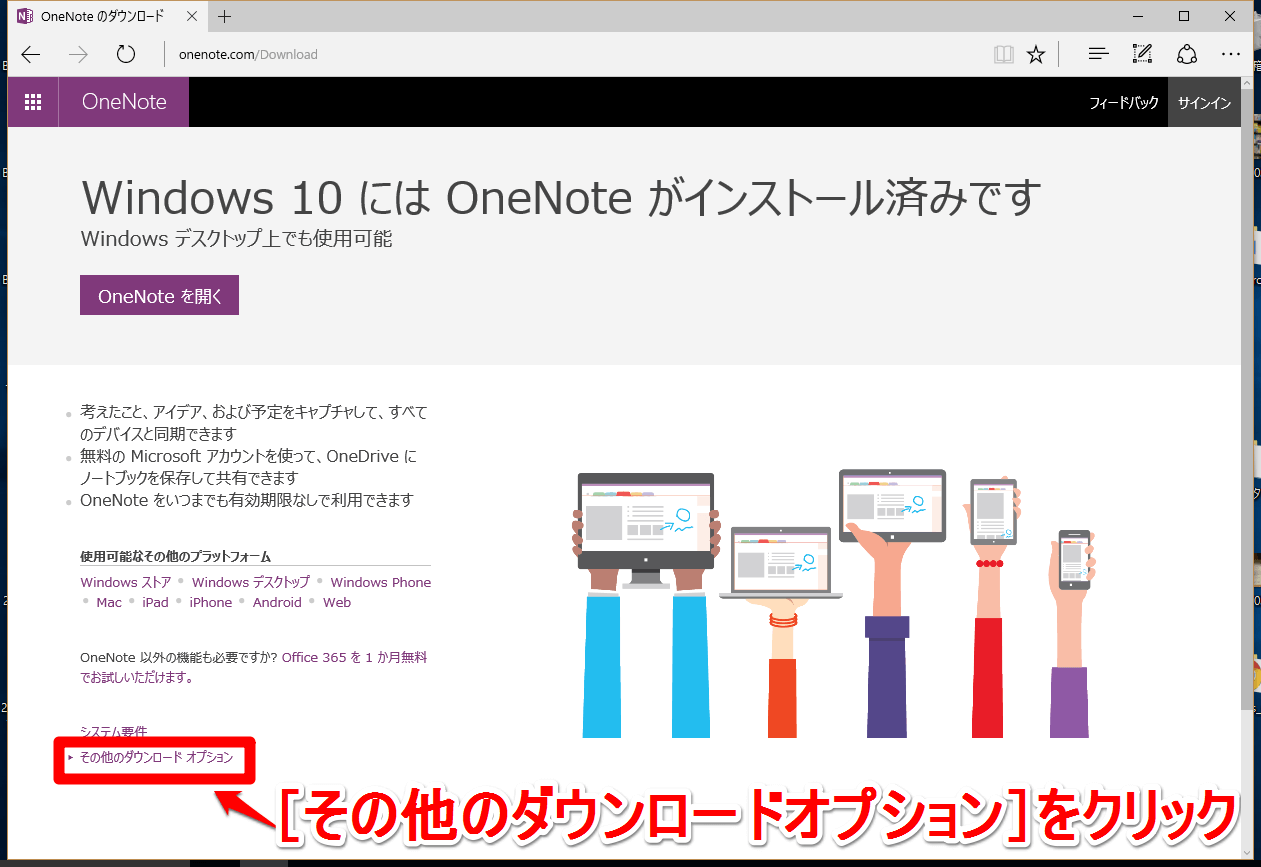 無料って知ってた マイクロソフトのノートアプリ Onenote の使い方 インストール方法 できるネット