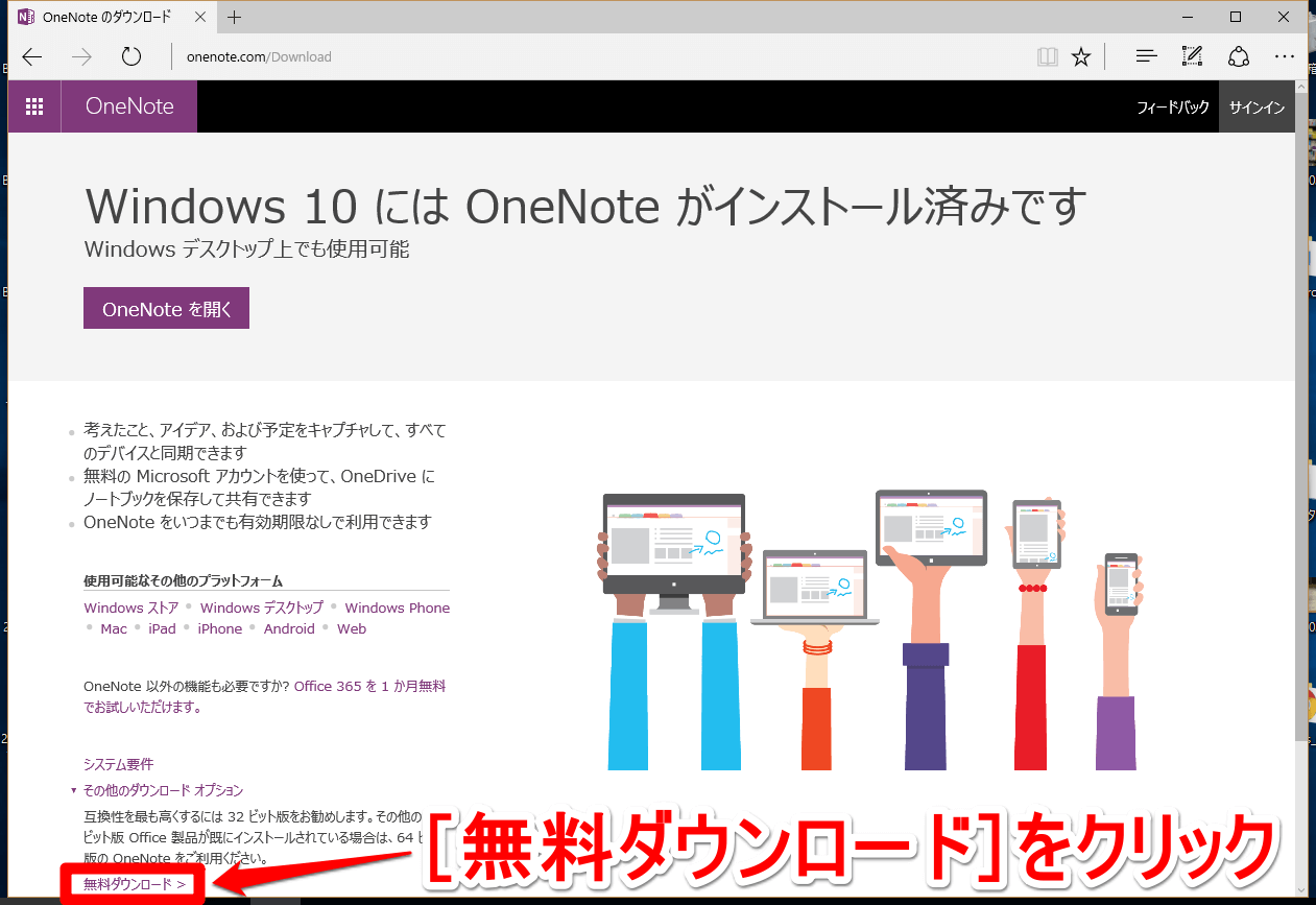 無料って知ってた マイクロソフトのノートアプリ Onenote の使い方 インストール方法 できるネット