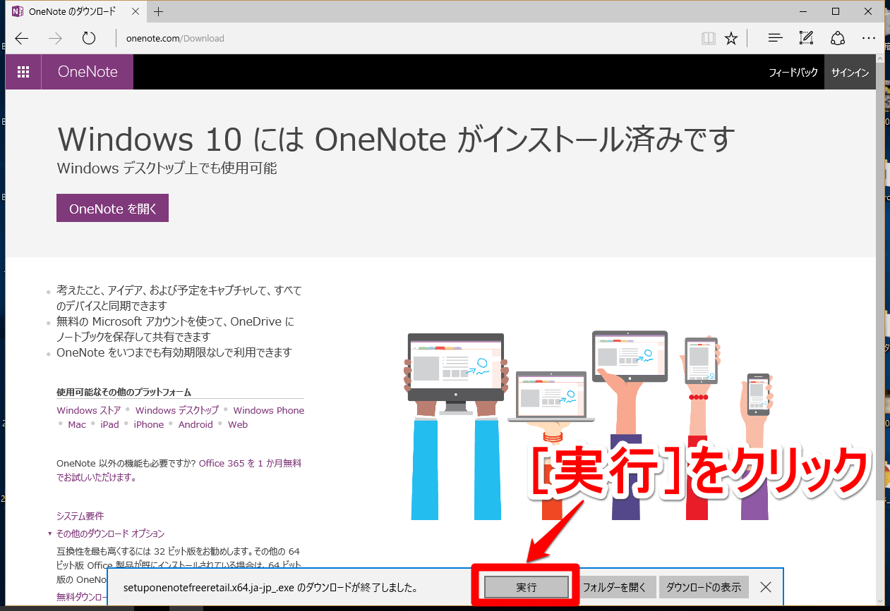 無料って知ってた マイクロソフトのノートアプリ Onenote の使い方 インストール方法 できるネット