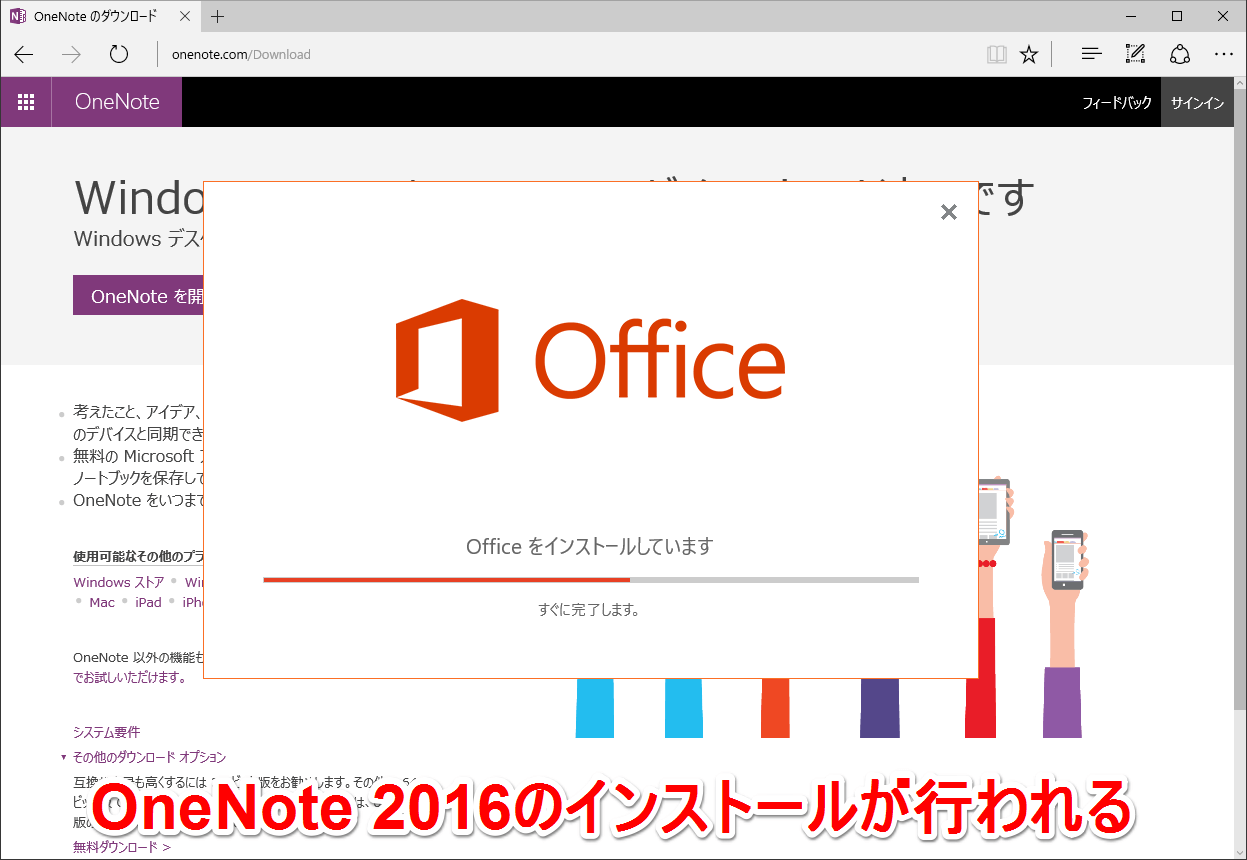 無料って知ってた マイクロソフトのノートアプリ Onenote の使い方 インストール方法 できるネット