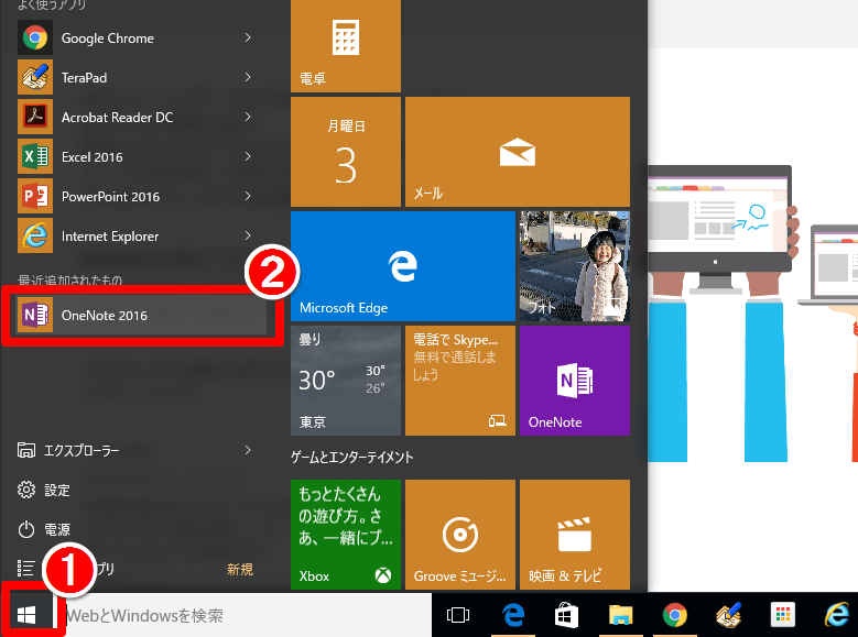Windows（ウィンドウズ）のスタートボタンからOneNote（ワンノート）2016を起動する画面
