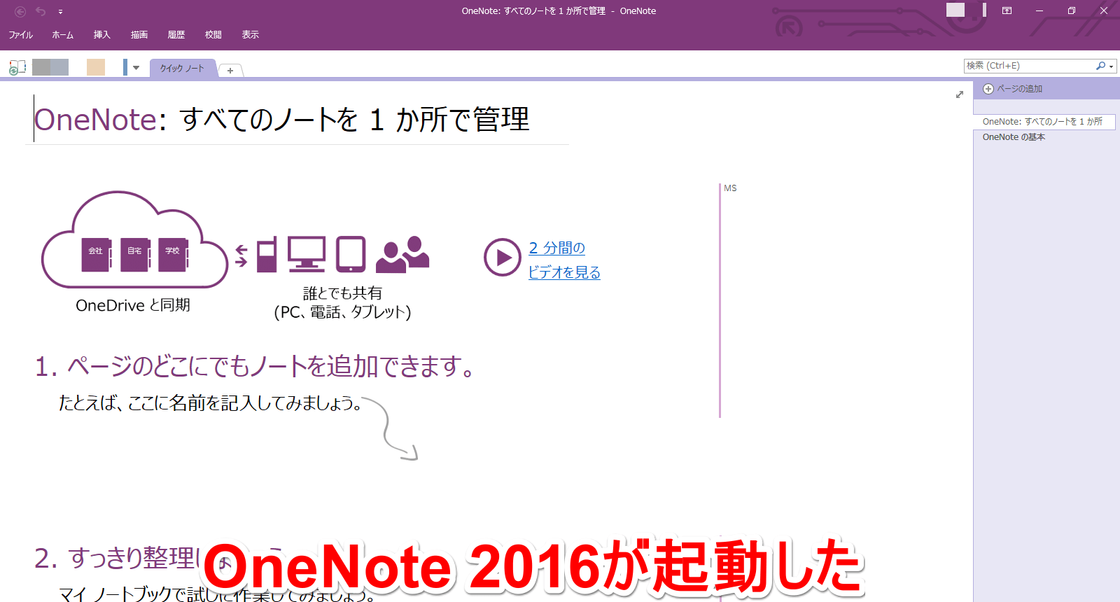 OneNote（ワンノート）2016の初期画面