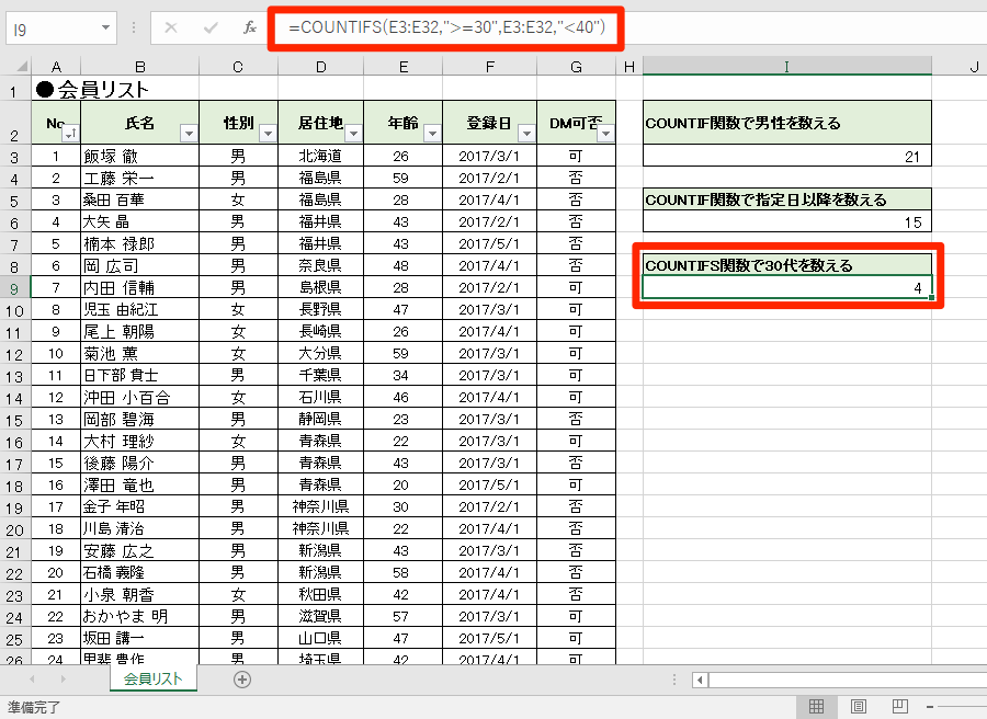 エクセル時短 条件を満たすデータの個数を一瞬で 隠れた名関数 Countifとcountifsの使い方 エクセル時短 できるネット