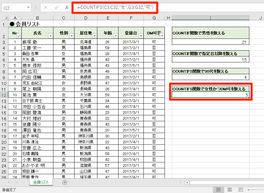 エクセル時短 条件を満たすデータの個数を一瞬で 隠れた名関数 Countifとcountifsの使い方 エクセル時短 できるネット