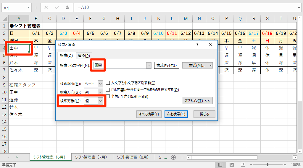 エクセル時短 知らないと損 意外と奥が深い 検索と置換 の応用ワザ5選 エクセル時短 できるネット