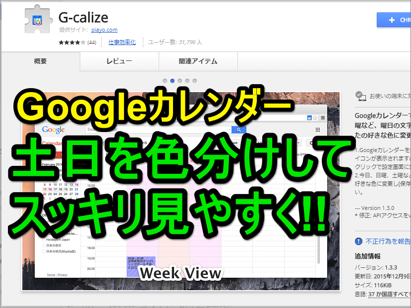 Googleカレンダー やってみたら意外と良い 土日に色を付ける方法 できるネット