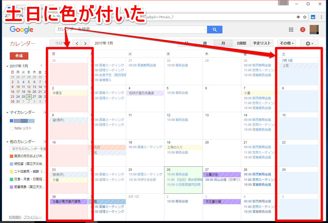 Googleカレンダー やってみたら意外と良い 土日に色を付ける方法 できるネット