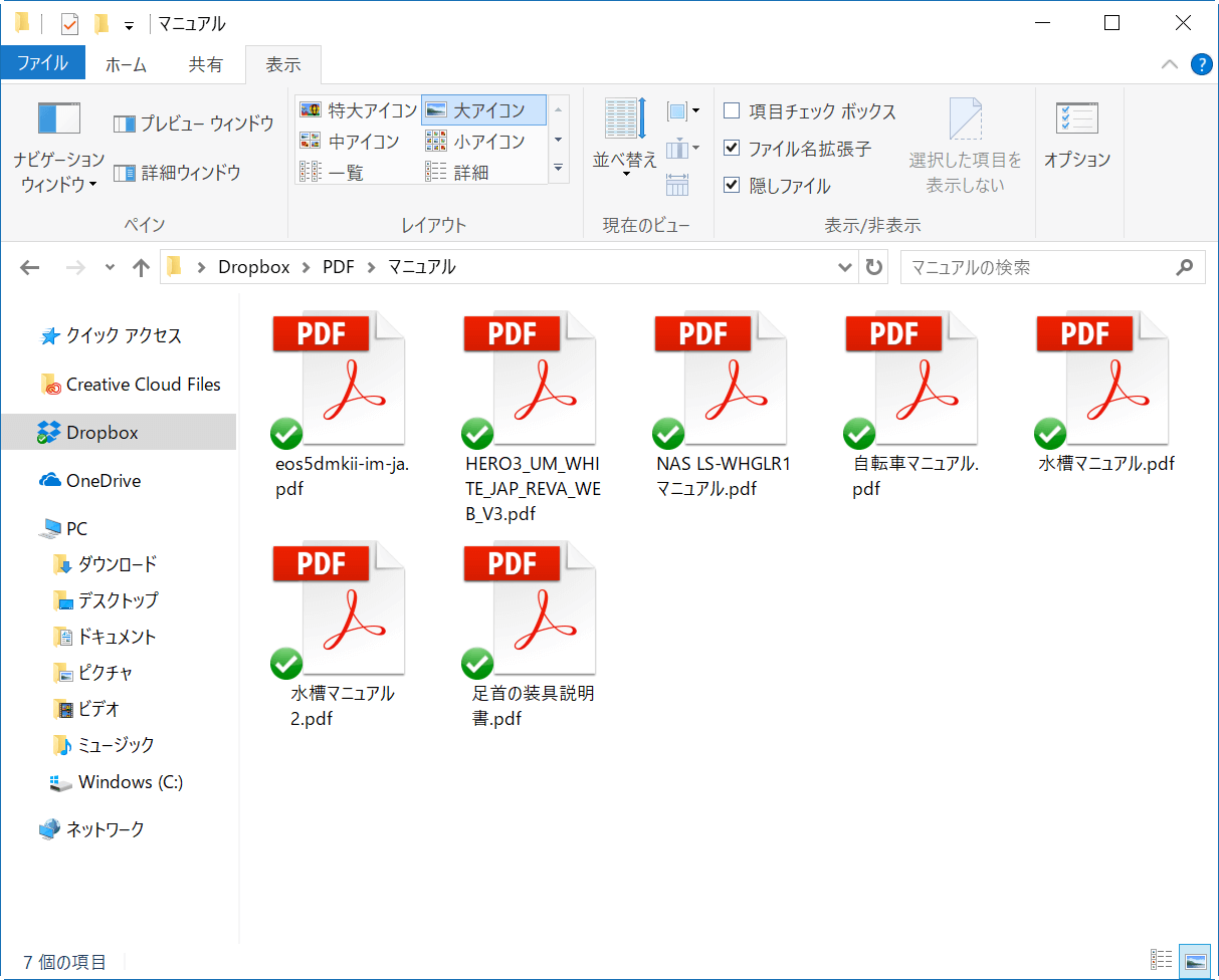 Pdfファイルの管理を効率化 アイコンに内容のプレビューを表示する方法 できるネット