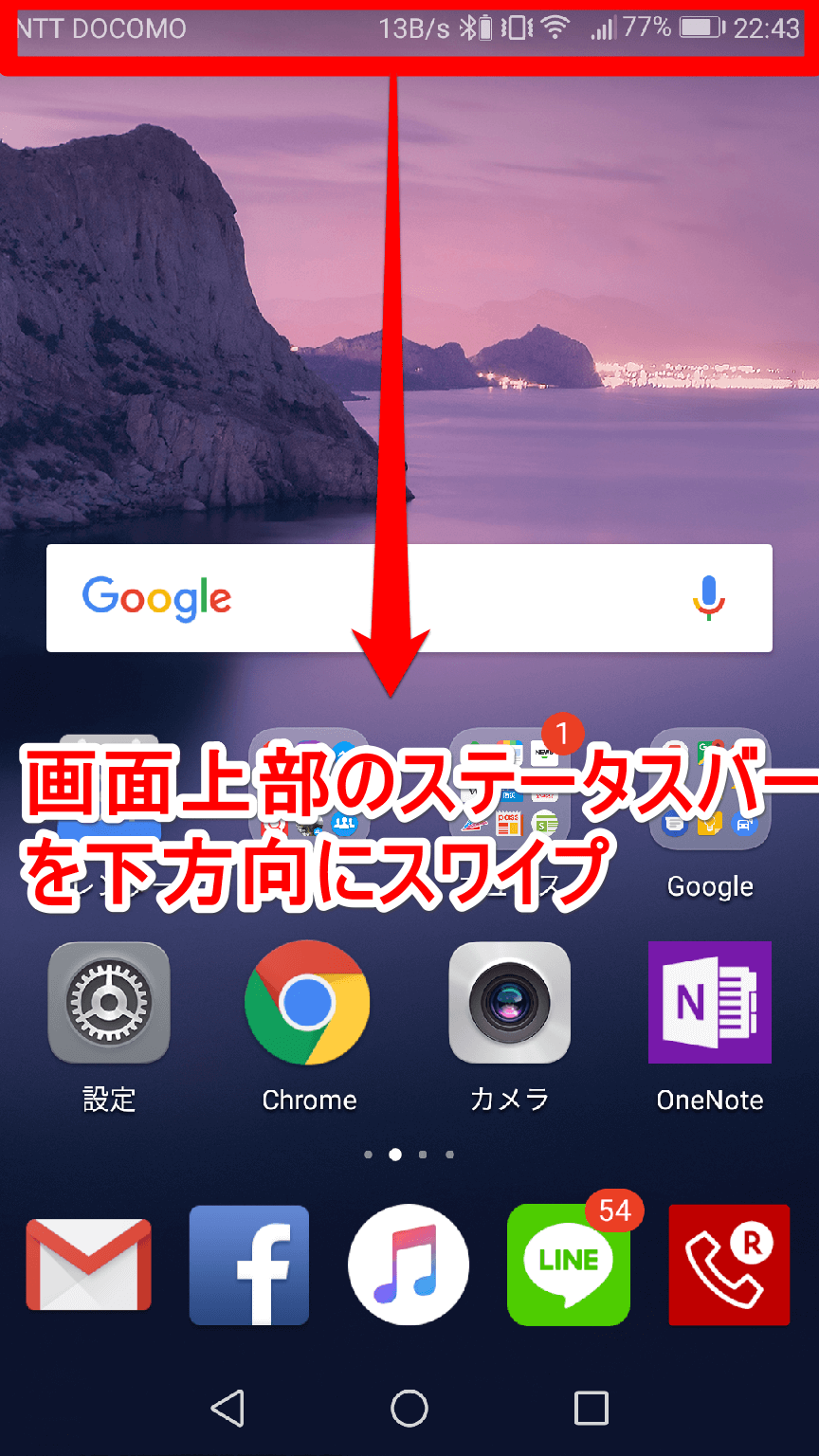 Android（アンドロイド）スマートフォンのホーム画面