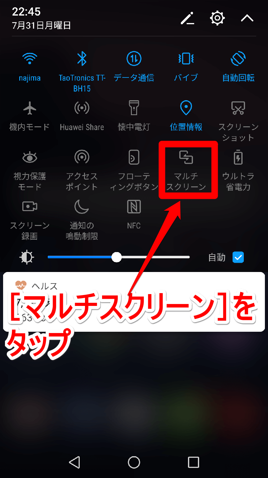 Android（アンドロイド）スマートフォンのクイック設定パネルで［マルチスクリーン］を選択する画面