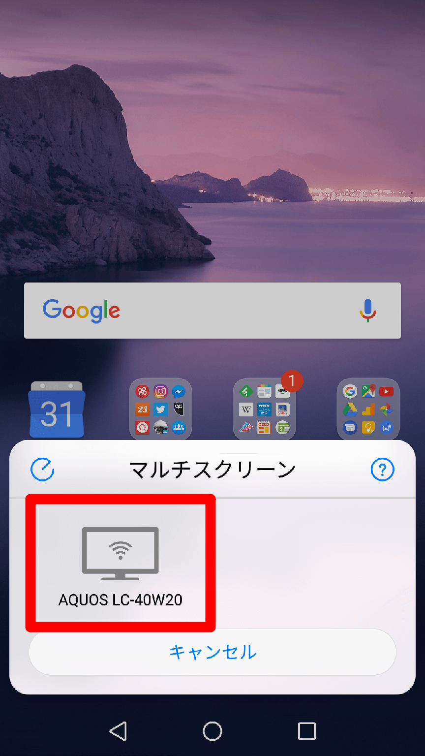 Android（アンドロイド）スマートフォンでマルチスクリーンの端末の検索結果画面